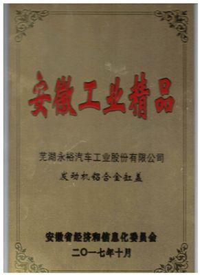 安徽工業(yè)精品