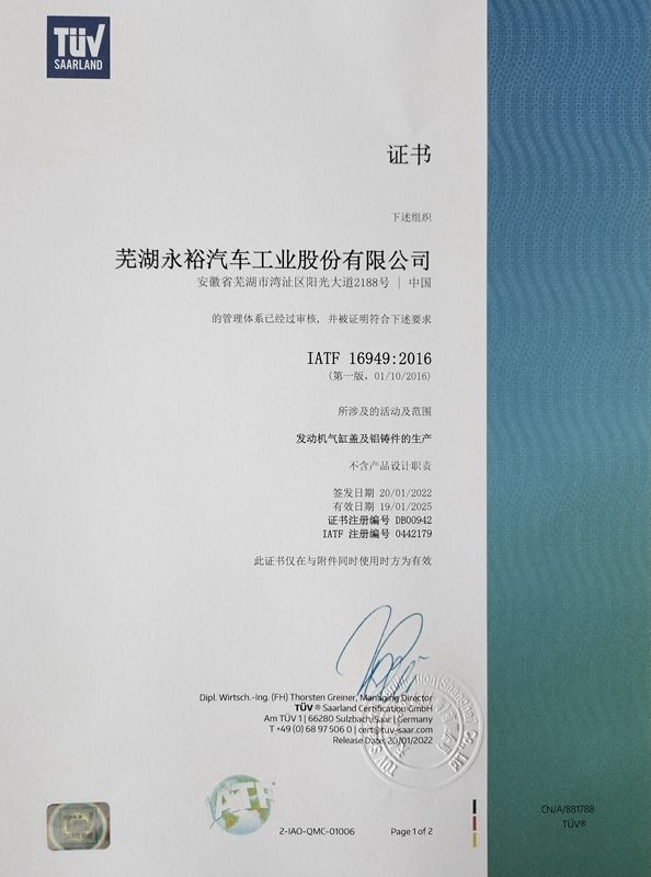 公司順利通過IATF16949體系復(fù)審